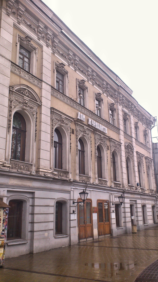 Центральный дом журналиста)